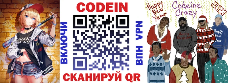 Купить  Покровск  Кодеиновый сироп Lean Purple Drank 